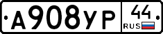А908УР44 - 