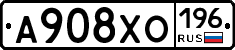 А908ХО196 - 