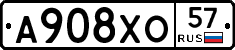 А908ХО57 - 
