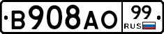 В908АО99 - 