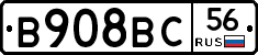 В908ВС56 - 
