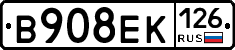 В908ЕК126 - 