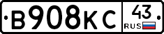 В908КС43 - 