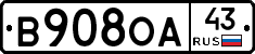 В908ОА43 - 