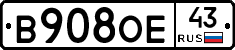 В908ОЕ43 - 