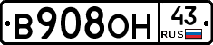 В908ОН43 - 