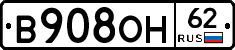 В908ОН62 - 