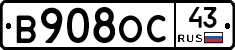В908ОС43 - 