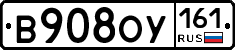 В908ОУ161 - 