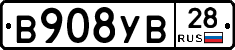 В908УВ28 - 