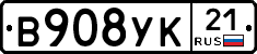 В908УК21 - 