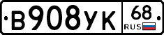 В908УК68 - 