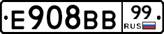 Е908ВВ99 - 