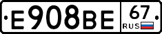 Е908ВЕ67 - 