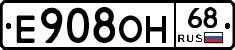 Е908ОН68 - 