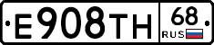 Е908ТН68 - 