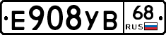 Е908УВ68 - 