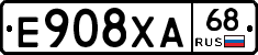 Е908ХА68 - 