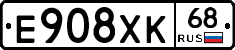 Е908ХК68 - 