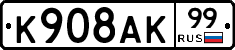 К908АК99 - 
