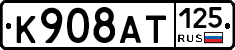 К908АТ125 - 