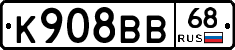 К908ВВ68 - 