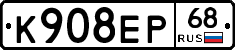 К908ЕР68 - 