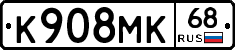 К908МК68 - 
