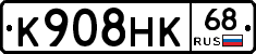 К908НК68 - 