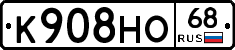 К908НО68 - 