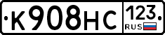 К908НС123 - 