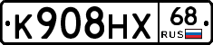 К908НХ68 - 