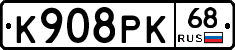 К908РК68 - 