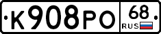 К908РО68 - 