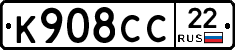 К908СС22 - 