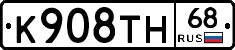 К908ТН68 - 