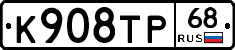 К908ТР68 - 