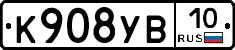 К908УВ10 - 