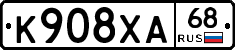 К908ХА68 - 