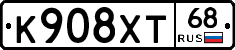 К908ХТ68 - 