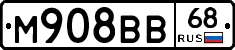 М908ВВ68 - 