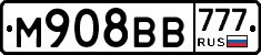 М908ВВ777 - 