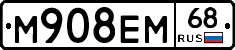 М908ЕМ68 - 