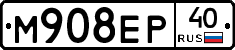 М908ЕР40 - 
