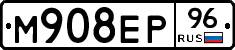 М908ЕР96 - 