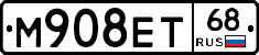 М908ЕТ68 - 
