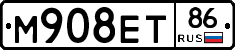 М908ЕТ86 - 