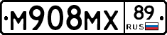 М908МХ89 - 