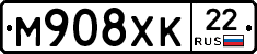 М908ХК22 - 