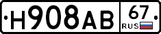 Н908АВ67 - 